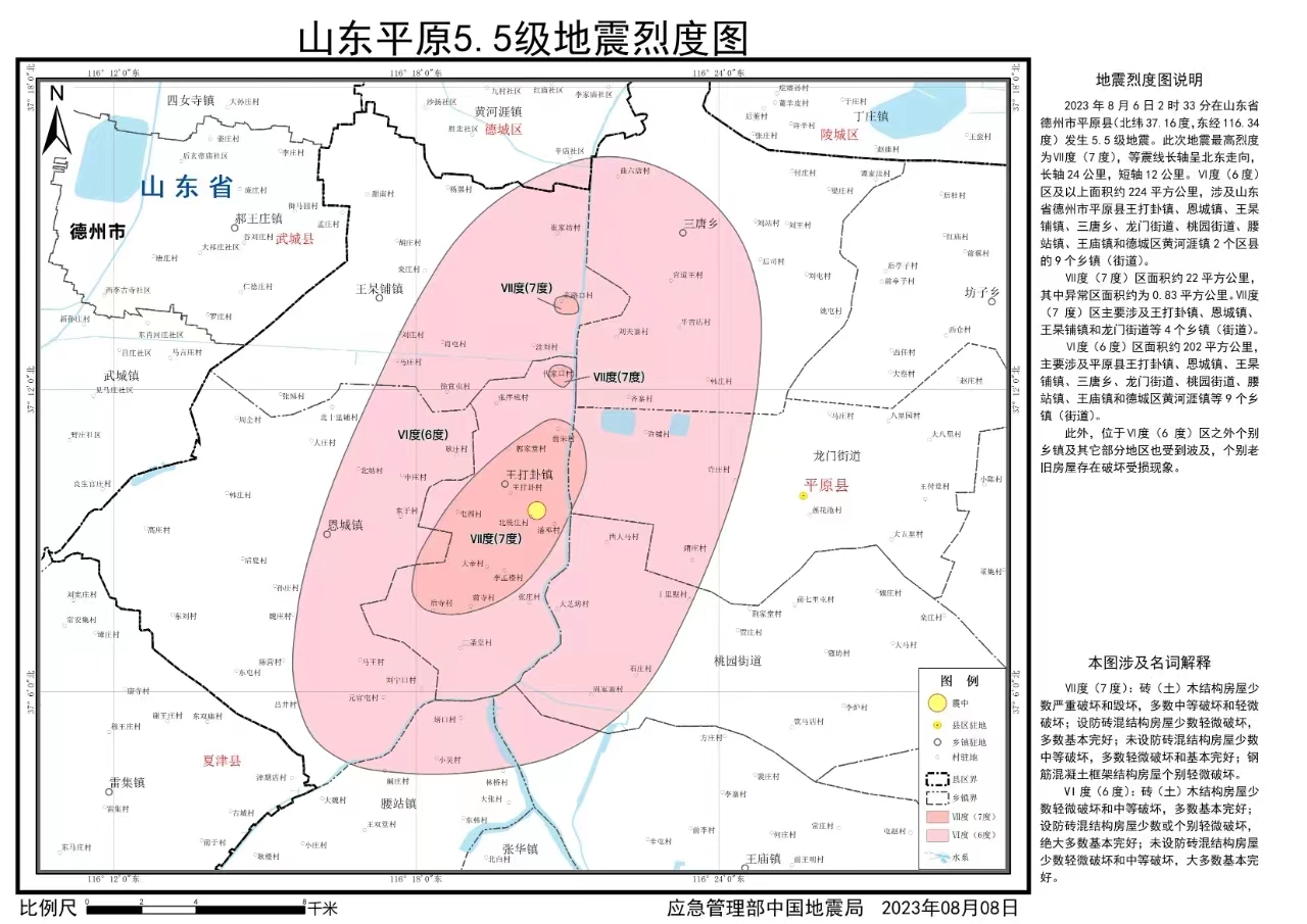 中国地震局发布山东平原5.5级地震烈度图
